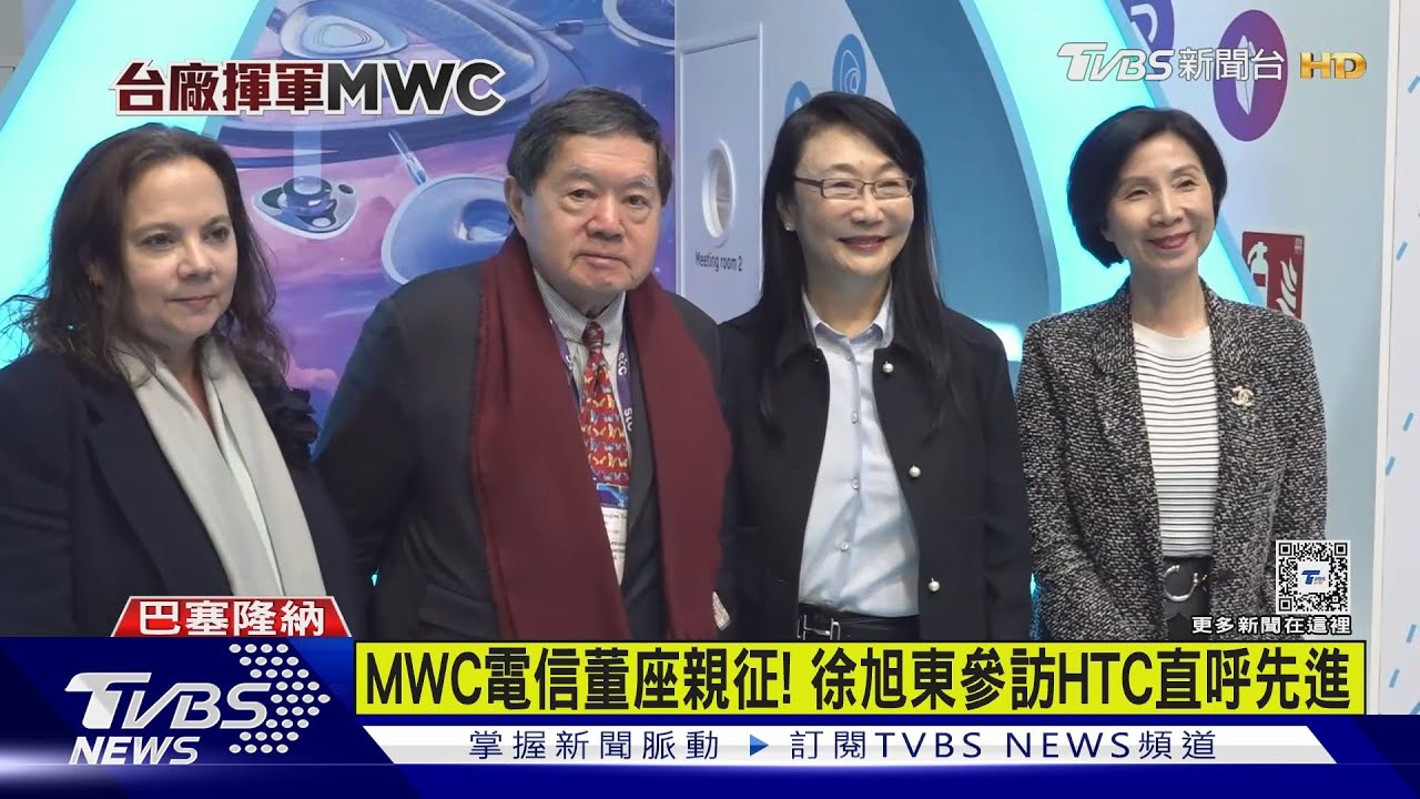 MWC電信董座親征! 徐旭東參訪HTC直呼先進