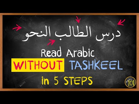 Read Arabic withOUT tashkeel through these 5 Steps | Arabic101