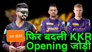 IPL 2022: KKR all new Opening Pair for next matches। Ami KKR Hai Taiyaar