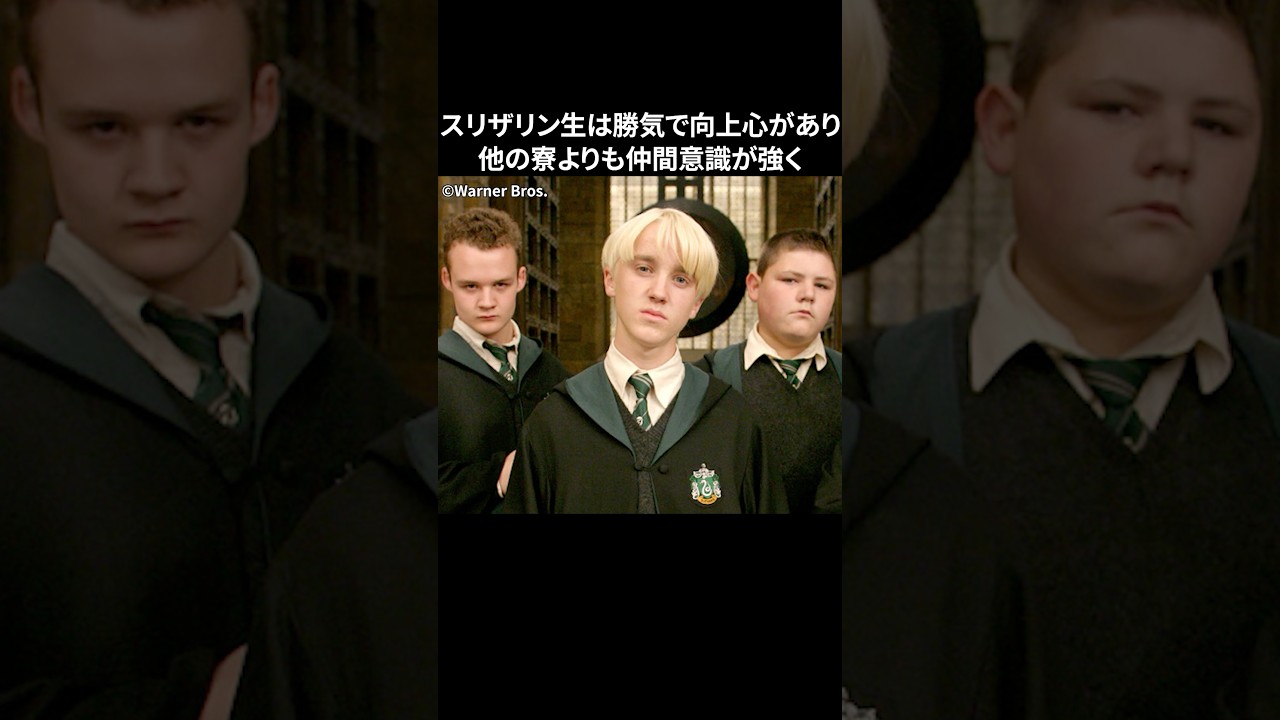 スリザリンに関する雑学#ハリーポッター