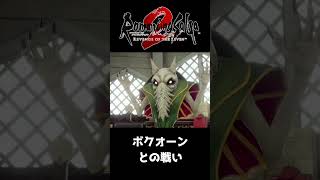 ボクオーンのボイスが最高すぎる【ロマサガ２リベンジオブザセブン】