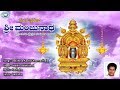 Dakshina Kashi Dharmasthala Swamy Manjunatha Madhu Balakrishnan Kannada Devotional Song