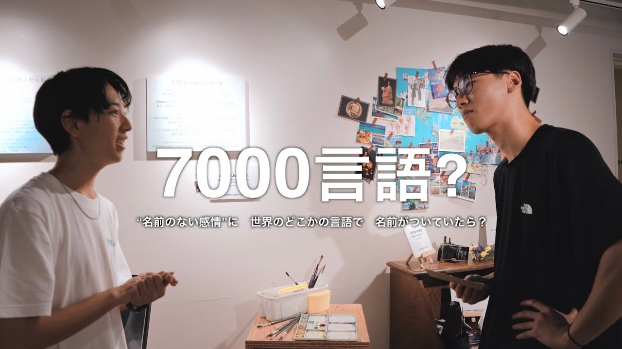 【衝撃】7000言語から運命の言葉を探せるってガチ？実際に潜入調査してみた。