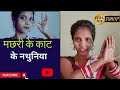 Video मछरी के कांट के नथुनिया Machari Ke Kant Ke Nathuniya Nee