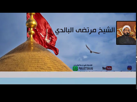 ⁣ليلة الحادي عشر من محرم 1438 - الشيخ مرتضى البالدي - الحسينية الجديدة