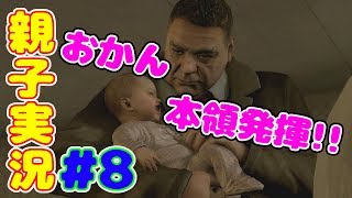 #8 [親子実況] おっさん(おかん)が一家を救う！！ おかんが HEAVY RAIN 心の軋むとき（ヘビーレイン）をプレイするで！！