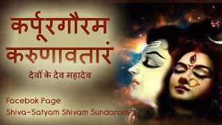 Download lagu Devon Ke Dev Mahadev Karpur Gauram & Om Namah Shivaya mp3 Download lagu Devon Ke Dev Mahadev Karpur Gauram & Om Namah Shivaya mp3