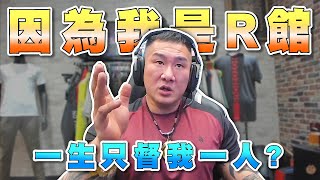 [爆卦] 館長說以後商品要強制客製化啦ＸＤＤ