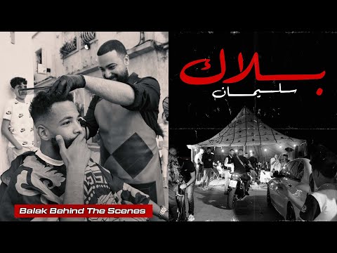 Sulaiman - Balak (Behind The Scenes)  سليمان - بلاك . كواليس