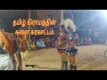 Karakattam Village Festival