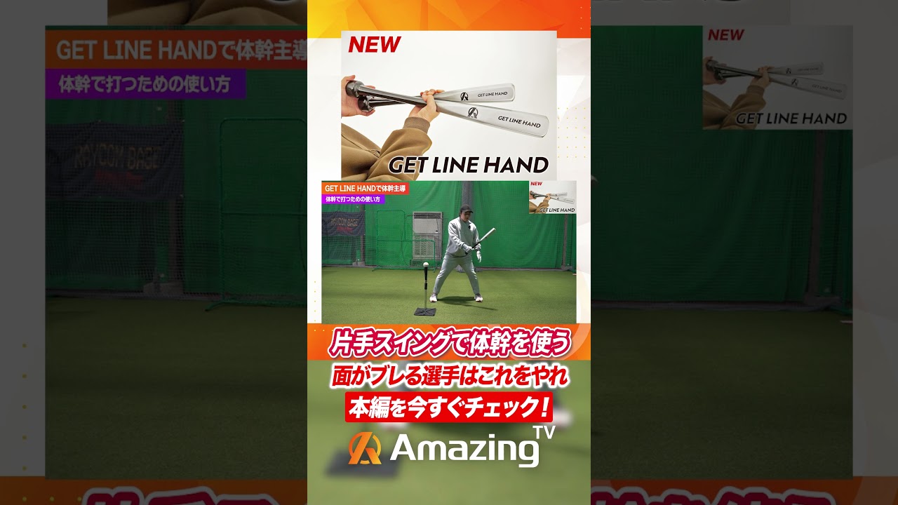 【片手で体幹スイング】ミート力が低い選手はこれをやれ！片手スイングの極み！