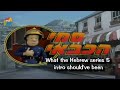Fireman Sam What The Hebrew Series 5 Intro Should Ve Been