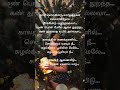 Thai Solkindra Varthaigal Ellam Song Lyrics