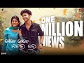 Jebe Jebe Najara Re ଯେବେ ଯେବେ ନଜର ରେ 4K Full Video Song Akash Shree Monty 