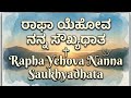Rapha Yehova Nanna Saukhyadhata ರಾಫಾ ಯೆಹೋವ ನನ್ನ ಸೌಖ್ಯಧಾತ W