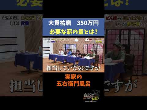 経済学科 実家の五右衛門風呂に必要な薪 【大貫祐磨】 希望年収 350万円 #下剋上版就活NEO