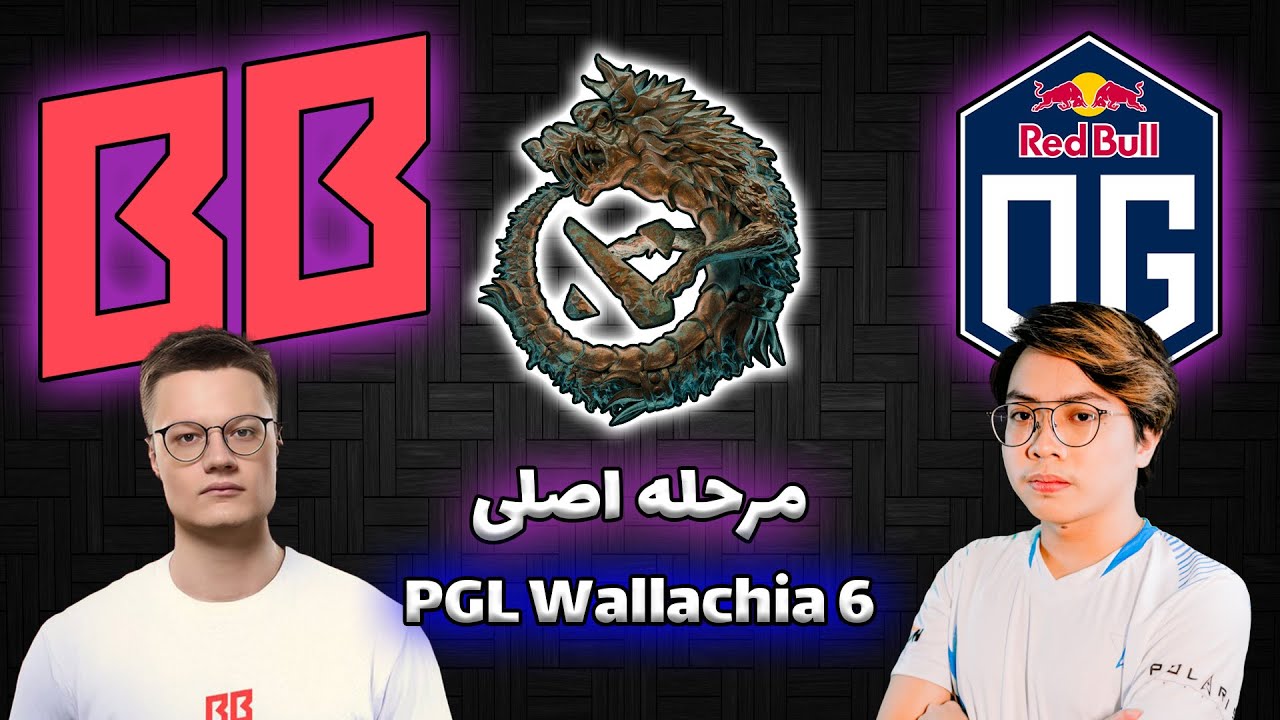 بت بوم - او جی | مرحله اصلی | والاکیا فصل ششم | BetBoom Team vs OG | PGL Wallachia 6