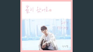 It's spring (봄이 왔어요)