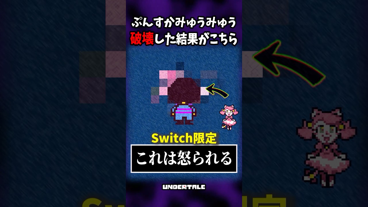 ぷんすかみゅうみゅうを破壊すると...? #shorts