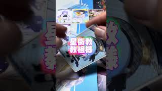【ホロライブOCG】くじ方式でベストナインしたったw                                #ホロライブ #ホロライブカード            #星街すいせい