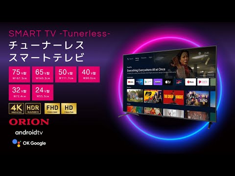 チューナーレステレビ Android搭載 SMART TV -Tunerless- SAFH321 [32V