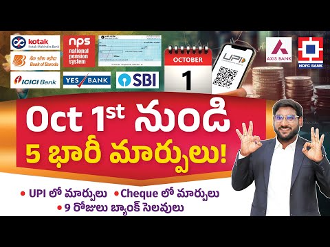 5 Big Changes from Oct 1, 2025 – Cheques, NPS, UPI Updates, Bank Updates | Kowshik