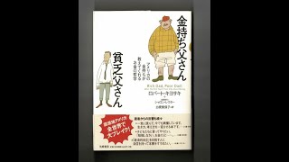 学校じゃ絶対に教えてくれないお金持ちになる方法！！