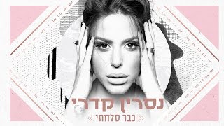 כבר סלחתי Nasrin Kadri