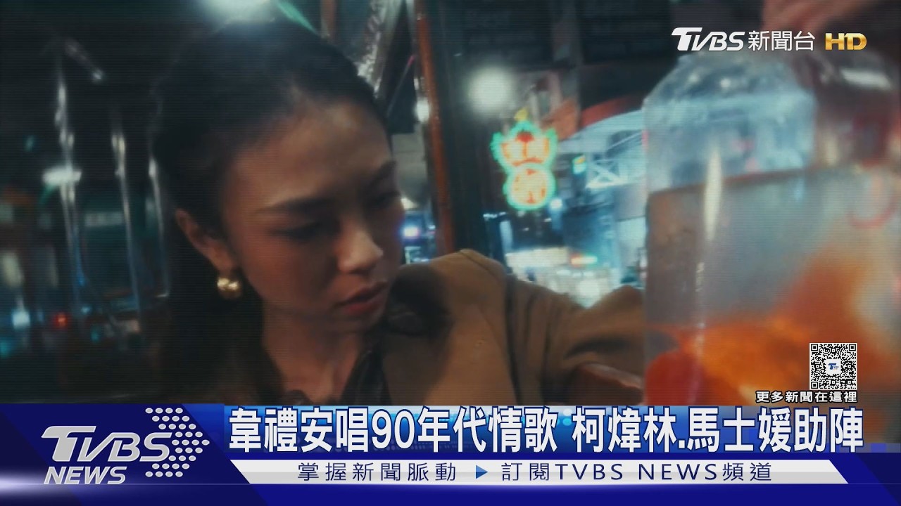 影音/殷振豪宇宙!拍韋禮安MV 柯煒林、馬士媛演影集 阿璞、豆花妹甜蜜同框