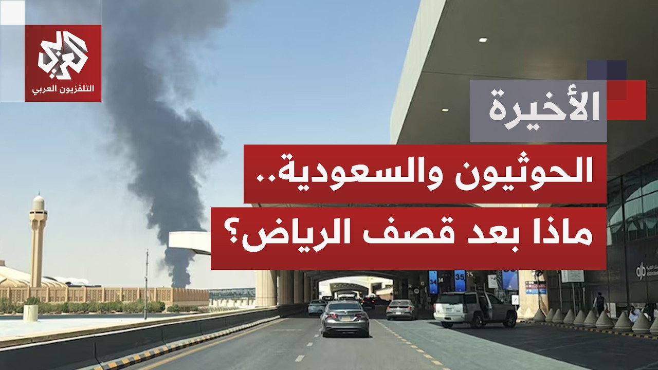 معارك على الأرض بين القوات الحكومية وأنصار الله الحوثيين.. وتوتر حاد بين السع