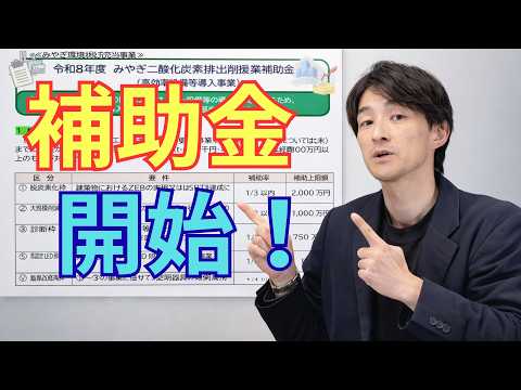 遮熱補助金　公募開始！遮熱トーーク!!☆第11話☆