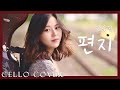 Kpop Kim Kwang Jin The Letter Cello Cover CelloDeck