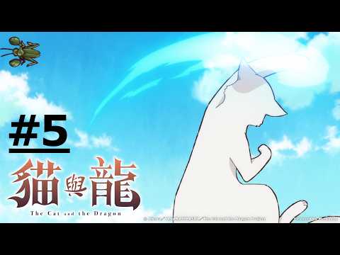《貓與龍》第5話 (繁中字幕 | 日語原聲)【Ani-One】