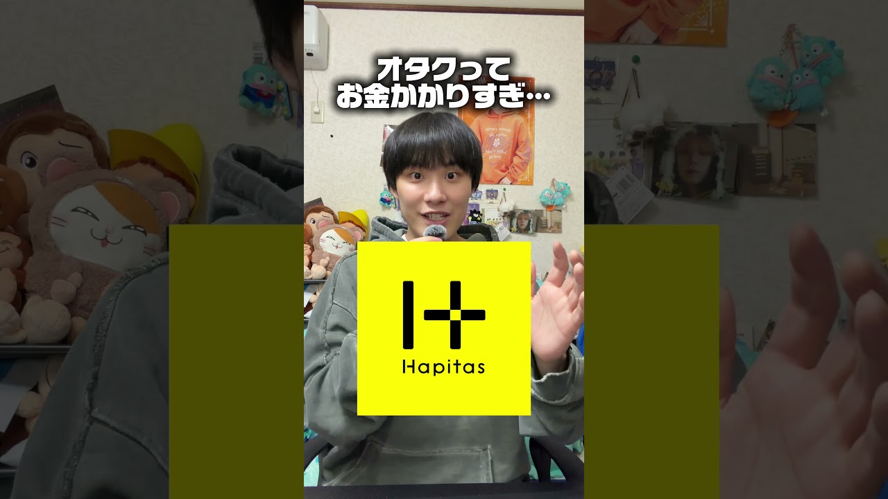 【オタクが金欠オタクのためのアプリおすすめしてみた】#ハピタス #pr