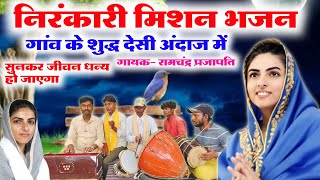 Download lagu Nirankari Mission Bhajan 😲 // Nirankari mission Bhajan // Nirankari Nirgun Bhajan // Videshiya Ni... mp3 Download lagu Nirankari Mission Bhajan 😲 // Nirankari mission Bhajan // Nirankari Nirgun Bhajan // Videshiya Ni... mp3