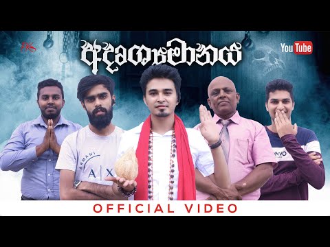 Adrushyamanaya | අදෘශ්‍යමානය - PK ProductionsLK