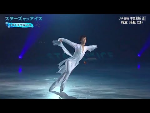Stars on Ice 2023 OSAKA Yuzuru Hanyu cut: Phantom of the Opera - Ashura-chan - One Summer's Day