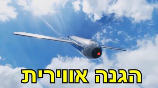 המרוץ להגנה אווירית (לאומנות - ישראל, המזרח התיכון והעולם) - התמונה מוצגת ישירות מתוך אתר האינטרנט יוטיוב. זכויות היוצרים בתמונה שייכות ליוצרה. קישור קרדיט למקור התוכן נמצא בתוך דף הסרטון