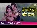 Mai Nadiya Ki Dhara| Nag Panchmi (1972) | Divotional Song | Kishor Kumar | Hindi Songs