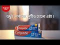 Presenting the New Colgate Strong Teeth. Paste Hi Nahi, Daanton Ka Poshan! | Bengali