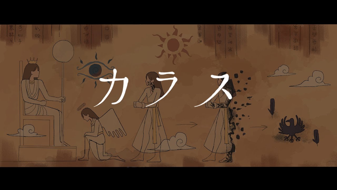 カラス / 空白ごっこ