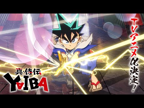真・侍伝 YAIBA Video2