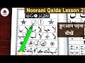 Noorani Qaida Lesson 2 | murakkabaat | Quran padhna sikhe - क़ुरआन पढ़ना सीखें | Noorani