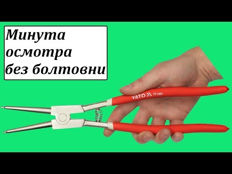 Съемник стопорных колец 325 мм (сжим) YATO - инструмент для ремонта Съемник стопорных колец 325 мм (сжим) YATO - инструмент для ремонта