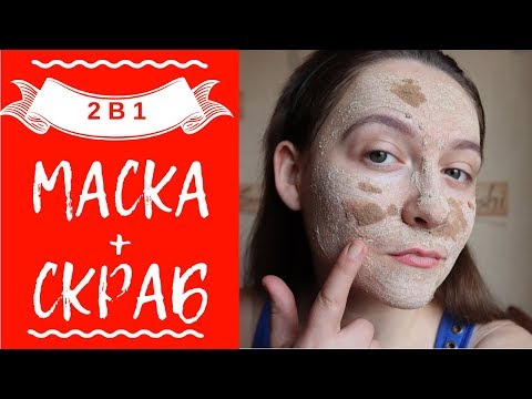 МАСКА СКРАБ для лица By-cosmetics Milky Way / 2в1