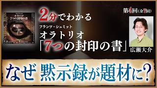 Download lagu [Explained in 2 Minutes] Part 4: Why use the Apocalypse as a theme? 'The Book with Seven Seals' mp3