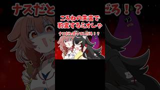 ころねの失言で豹変するミオしゃ【ホロライブ手描き切り抜き/大神ミオ/戌神ころね】