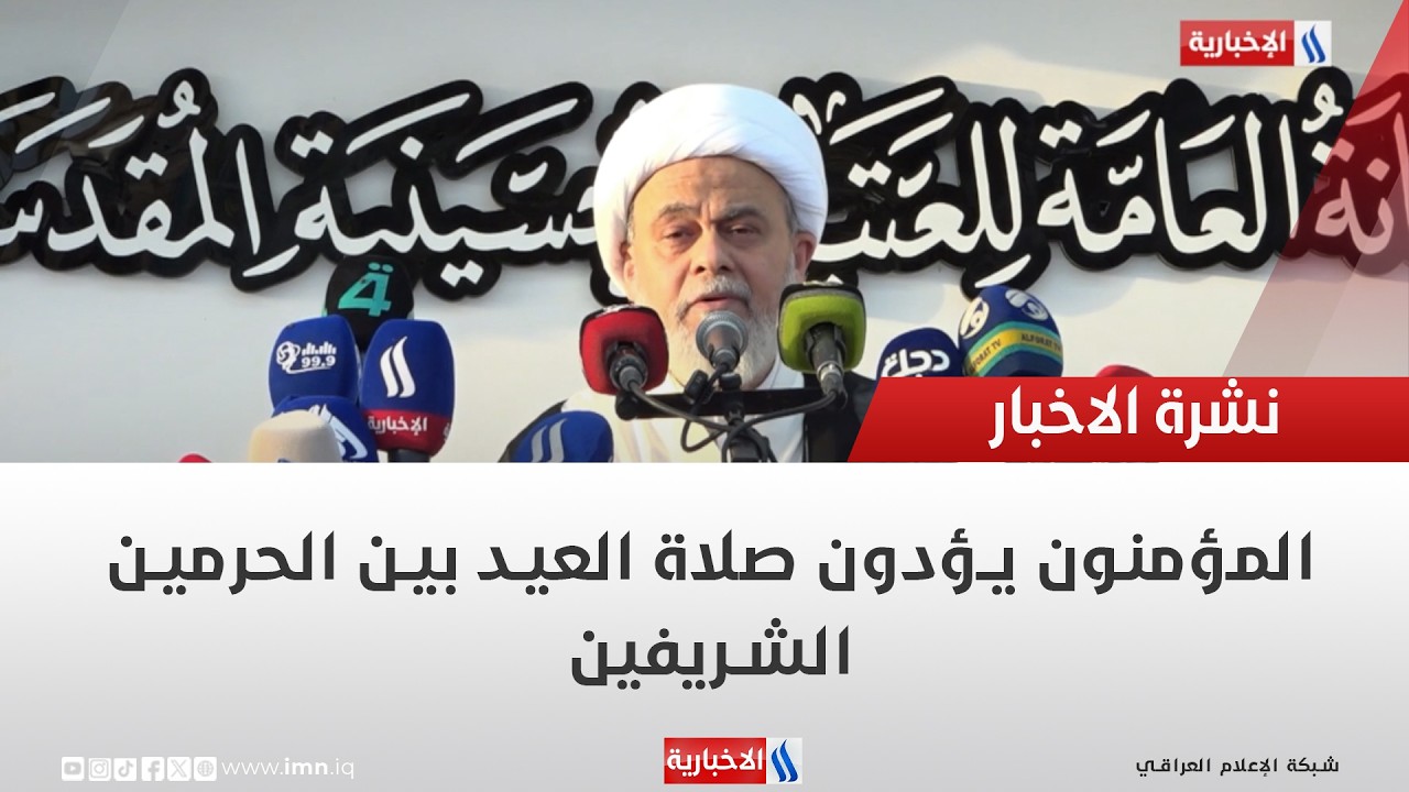 فيديو | المؤمنون يؤدون صلاة العيد بين الحرمين الشريفين