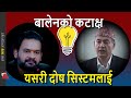 Balen Shah On Black Out HItendra Dev Shakya Responds Blaming Electricity Supply System Nature