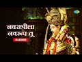 नवरात्रीला नवरूप तू उषा मंगेशकर Usha Mangeshka